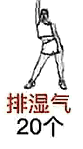 排毒健身动图1
